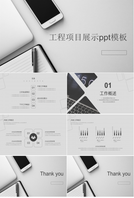 工程项目展示ppt模板