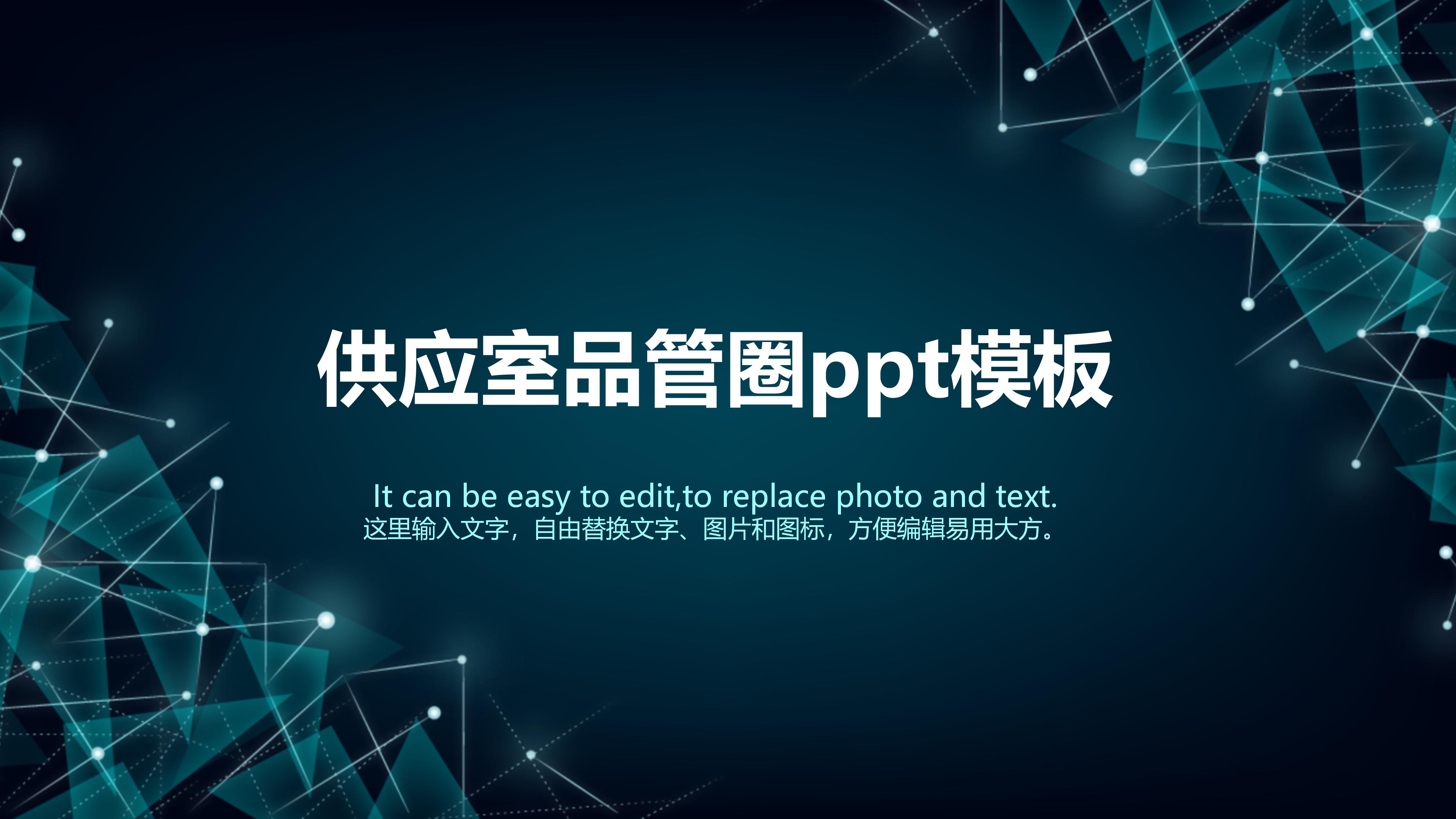 供应室品管圈ppt模板