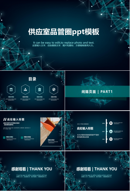 供应室品管圈ppt模板
