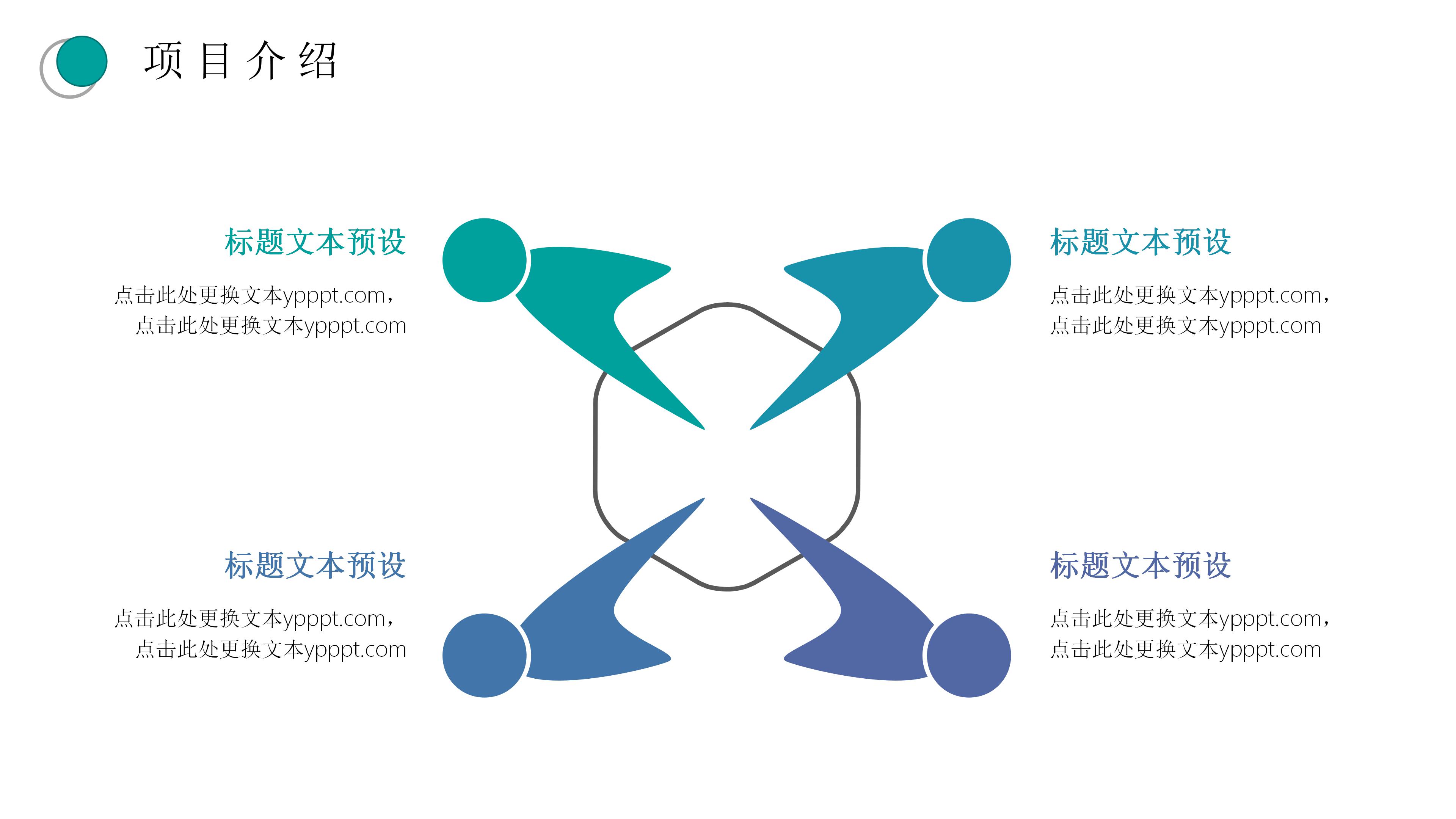 项目展示演讲ppt模板