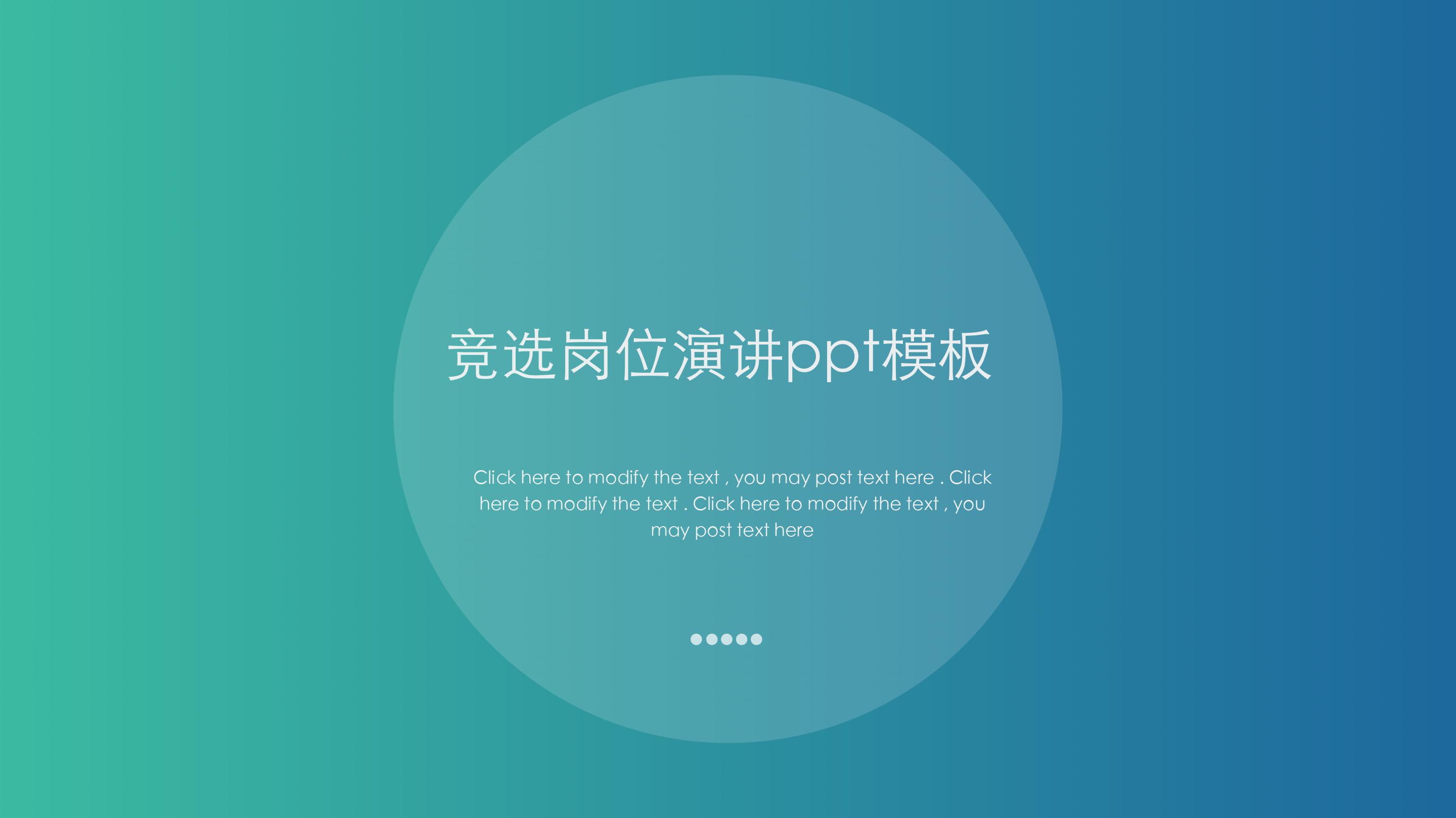 竞选岗位演讲ppt模板