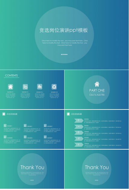 竞选岗位演讲ppt模板