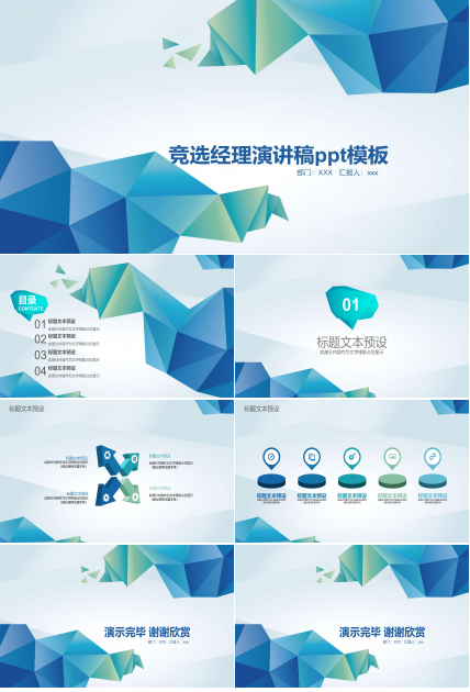 竞选经理演讲稿ppt模板