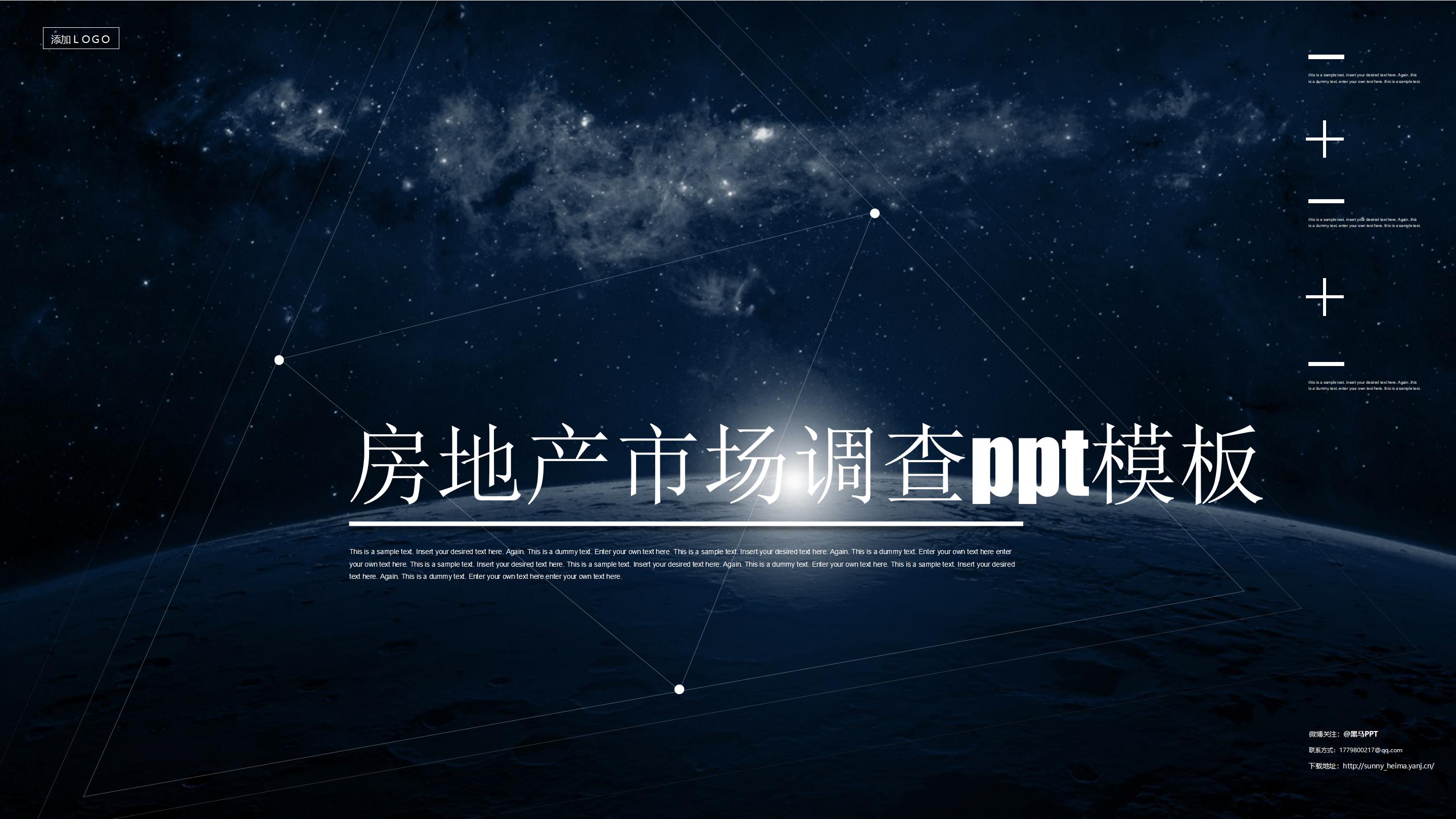 房地产市场调查ppt模板