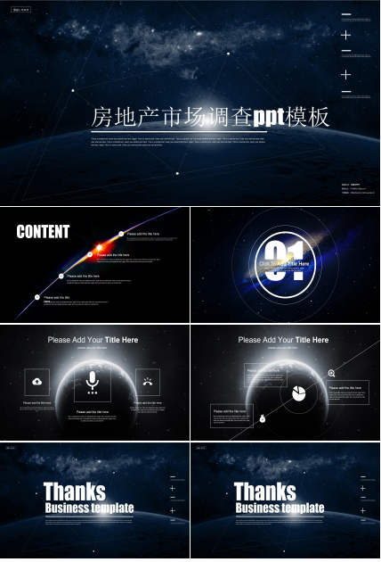 房地产市场调查ppt模板