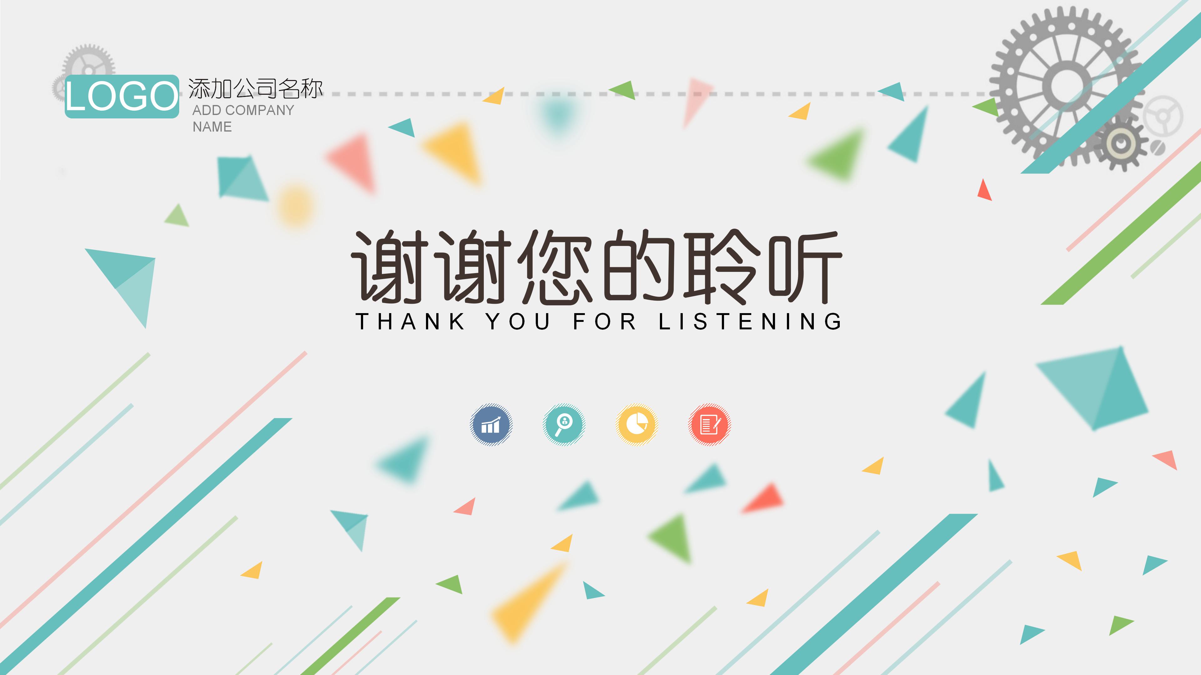 企业竞选演讲稿ppt模板