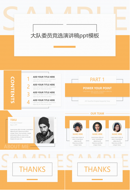 大队委员竞选演讲稿ppt模板