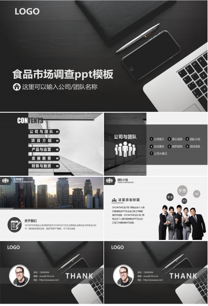 食品市场调查ppt模板