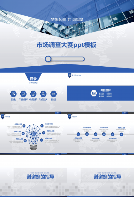 市场调查大赛ppt模板