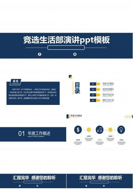 竞选生活部演讲ppt模板