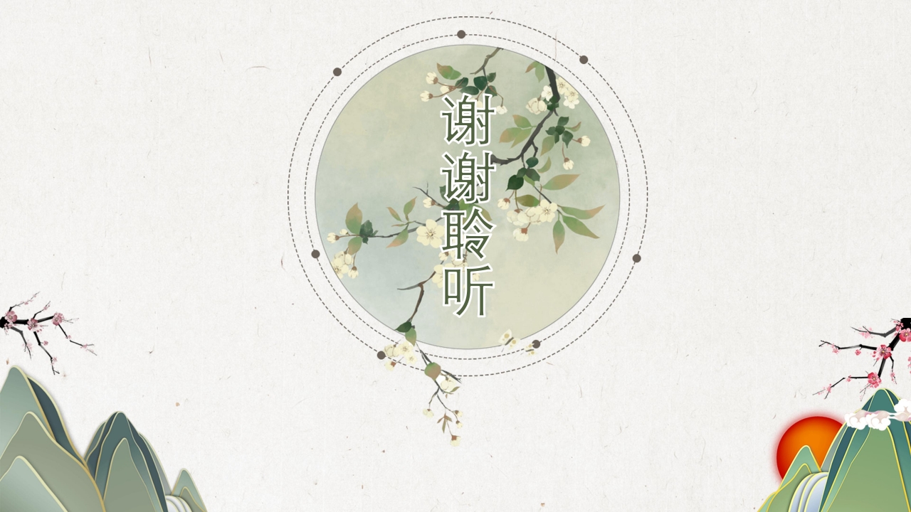 社团联合会主席竞选演讲ppt模板