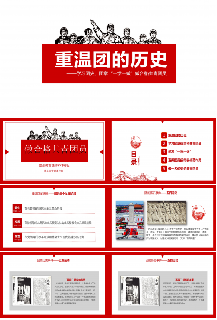大学共青团员培训教育课件ppt模板