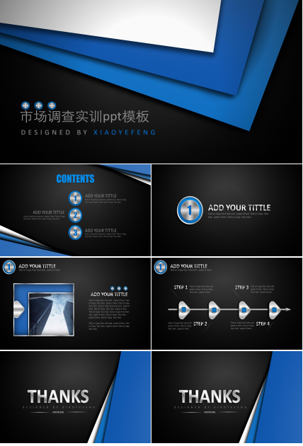 市场调查实训ppt模板