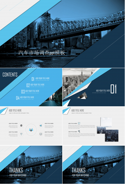 汽车市场调查ppt模板