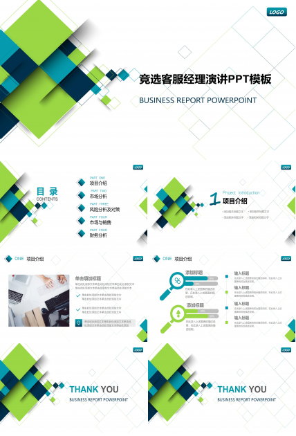 竞选客服经理演讲ppt模板