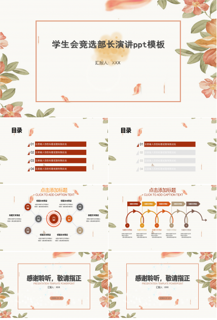 学生会竞选部长演讲ppt模板
