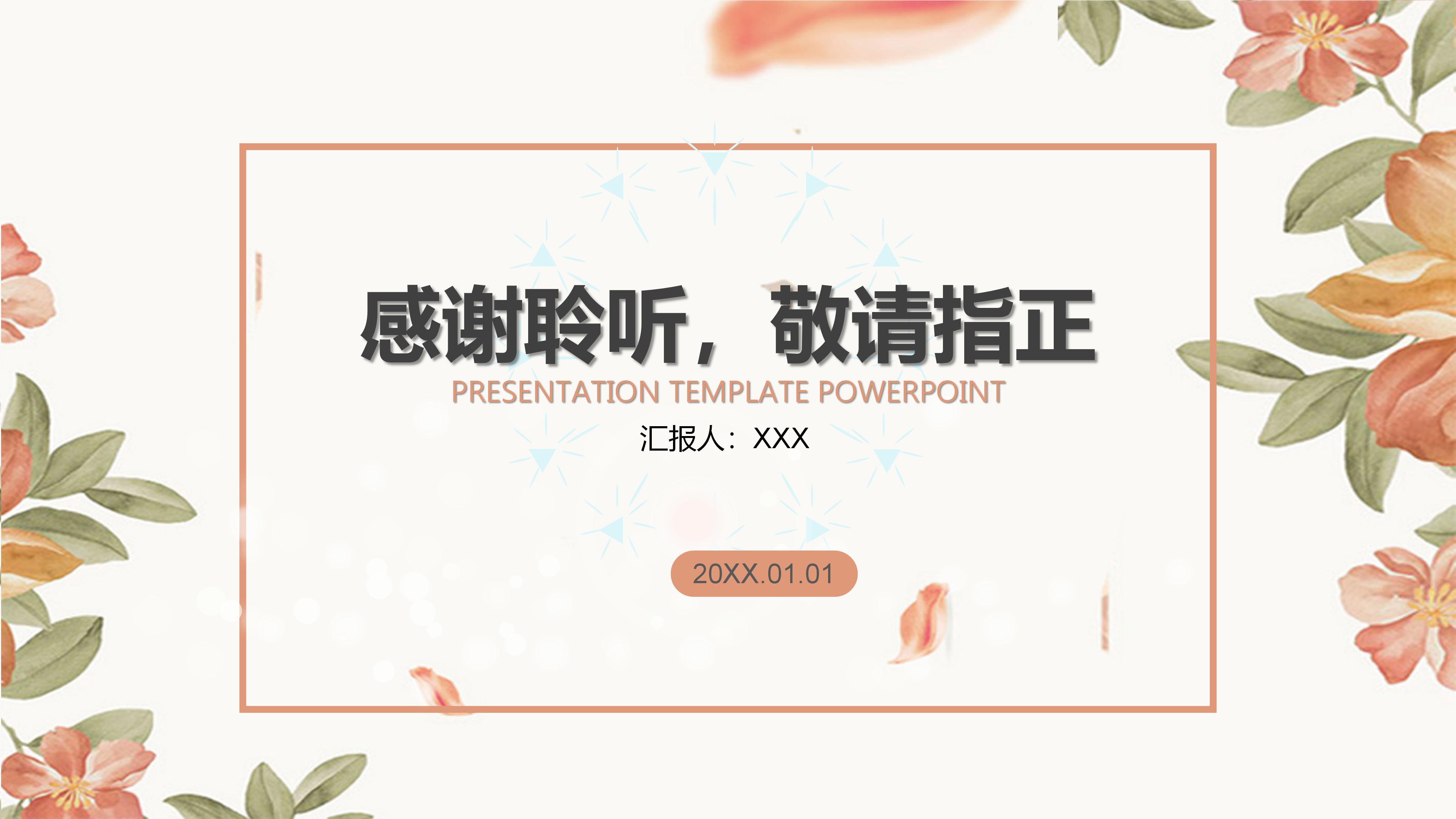 学生会竞选部长演讲ppt模板