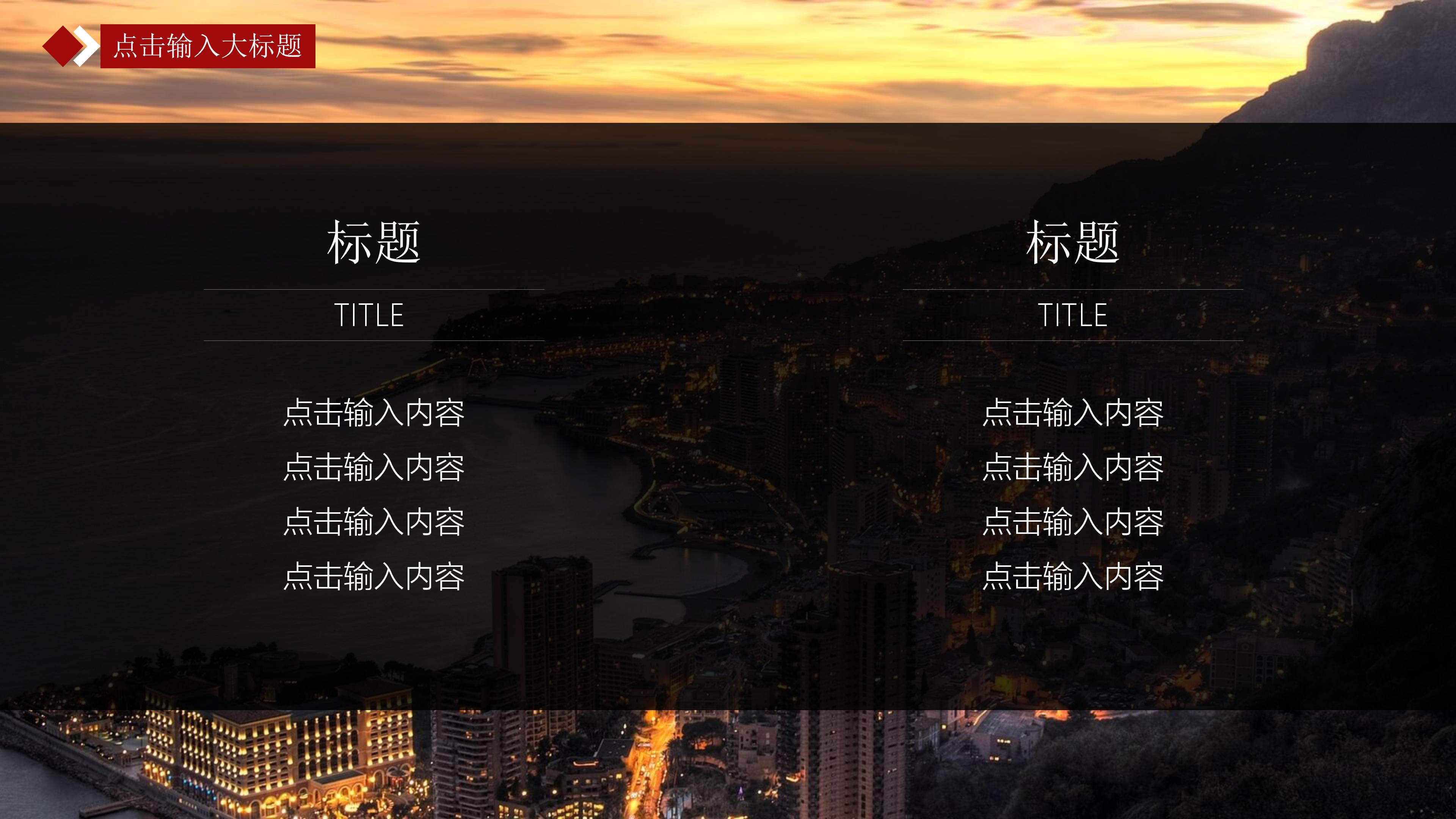 市场调查问卷报告ppt模板