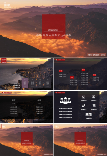市场调查问卷报告ppt模板