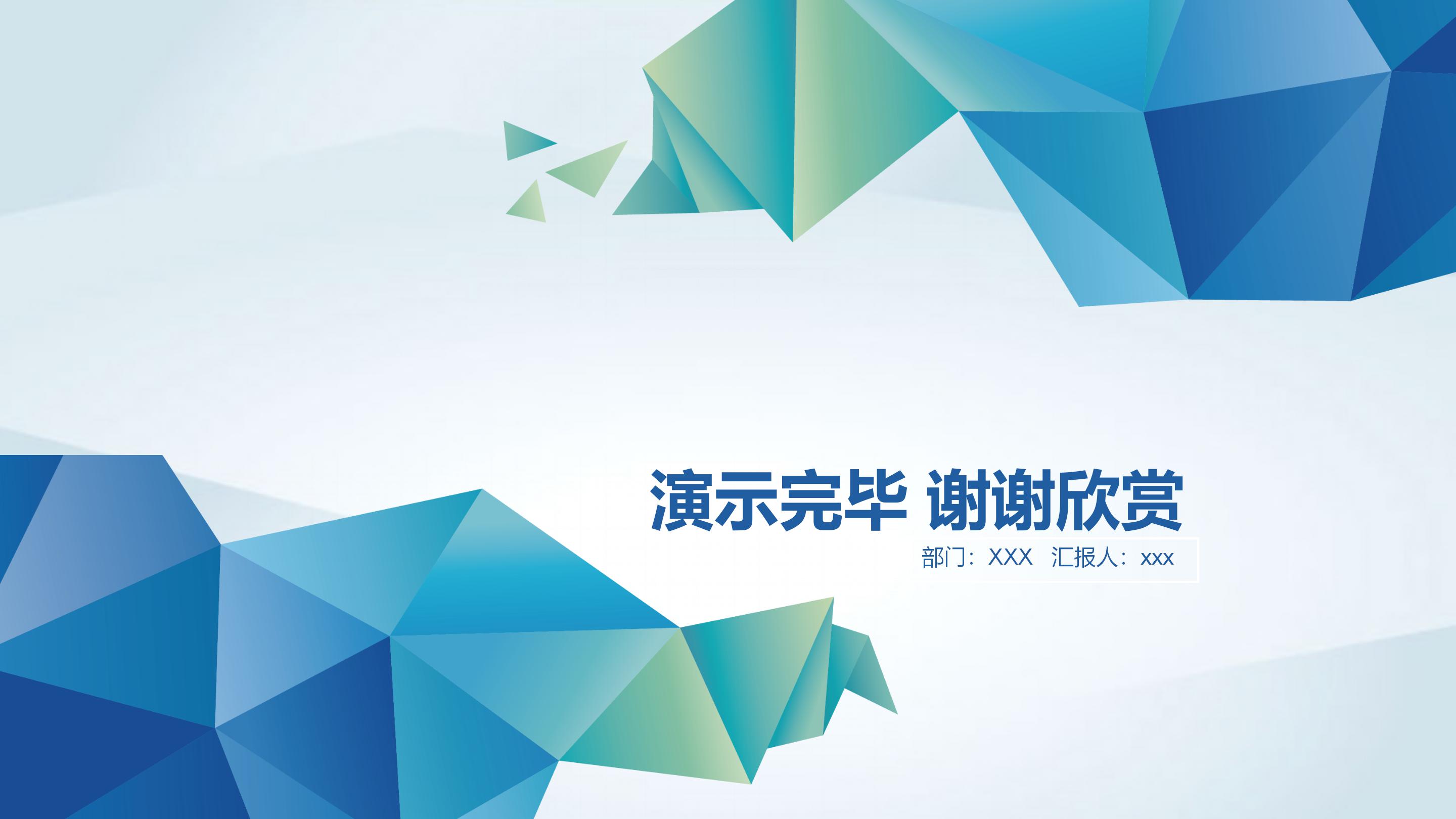 竞选经理演讲稿ppt模板