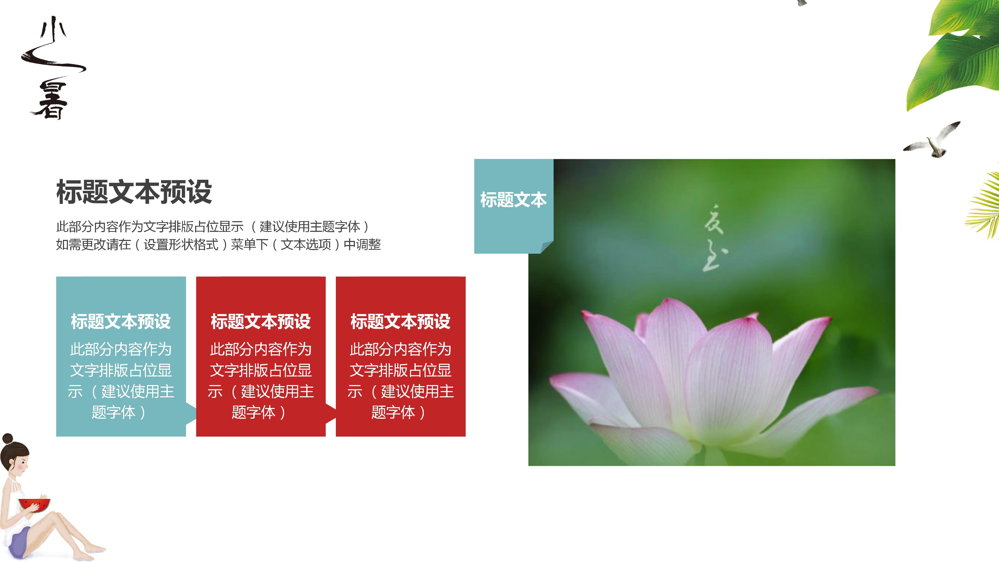 卡通二十四节气之小暑传统宣传ppt模板