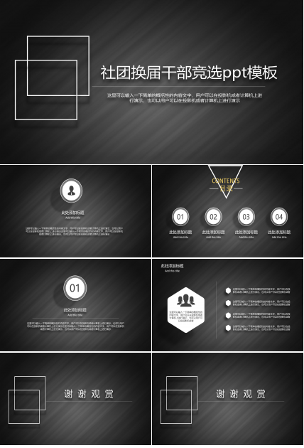 社团换届干部竞选ppt模板