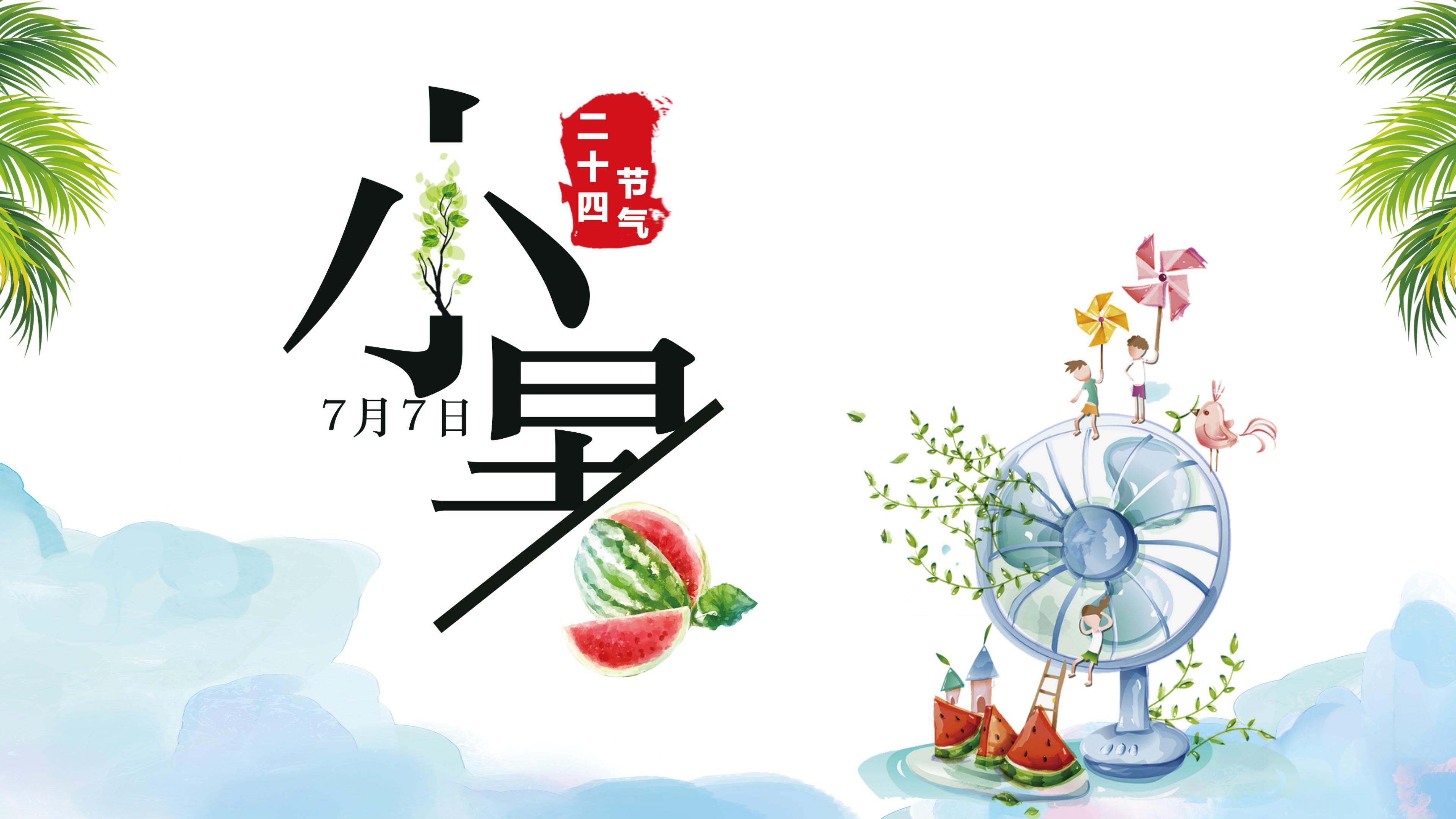 卡通水彩风二十四节气之小暑ppt模板