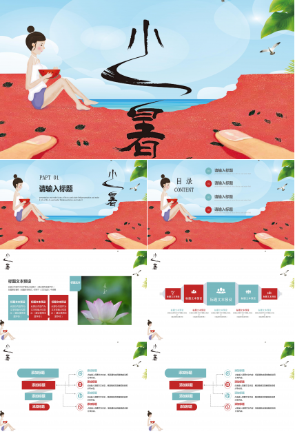 卡通二十四节气之小暑传统宣传ppt模板