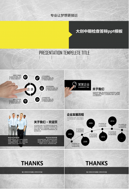 大创中期检查答辩ppt模板