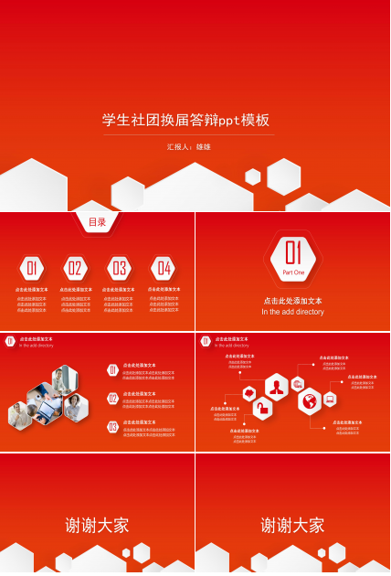 学生社团换届答辩ppt模板