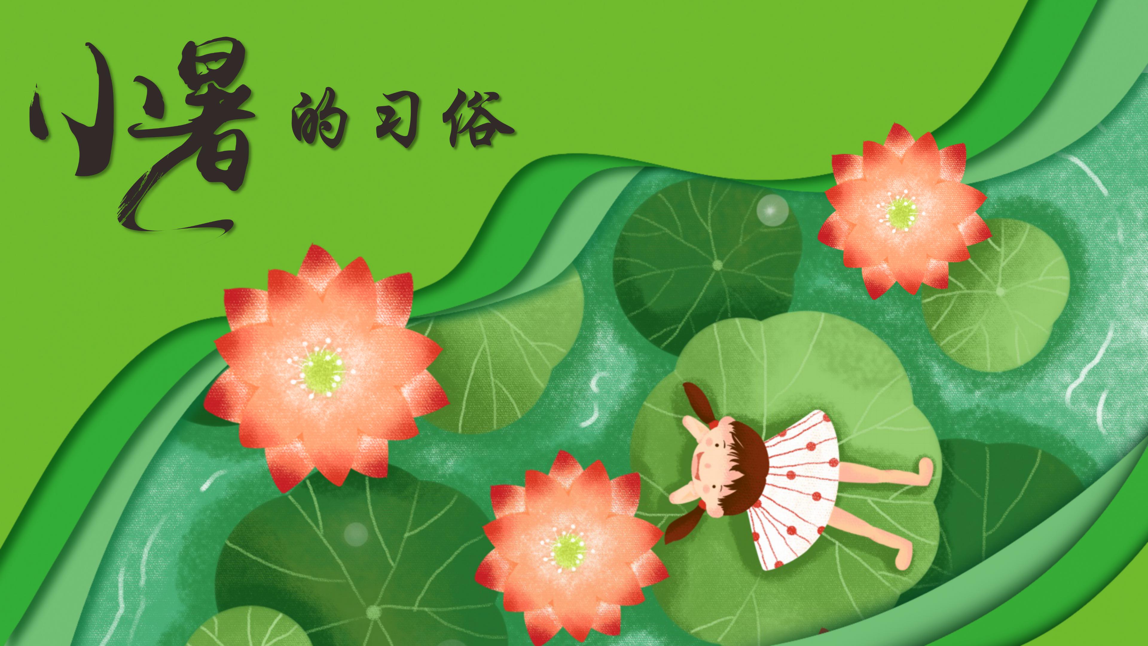 卡通二十四节气之小暑常识介绍ppt模板