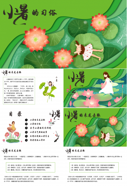 卡通二十四节气之小暑常识介绍ppt模板