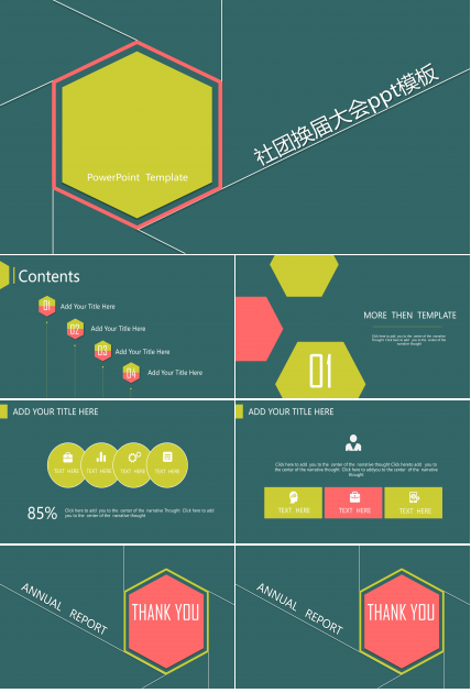 社团换届大会ppt模板