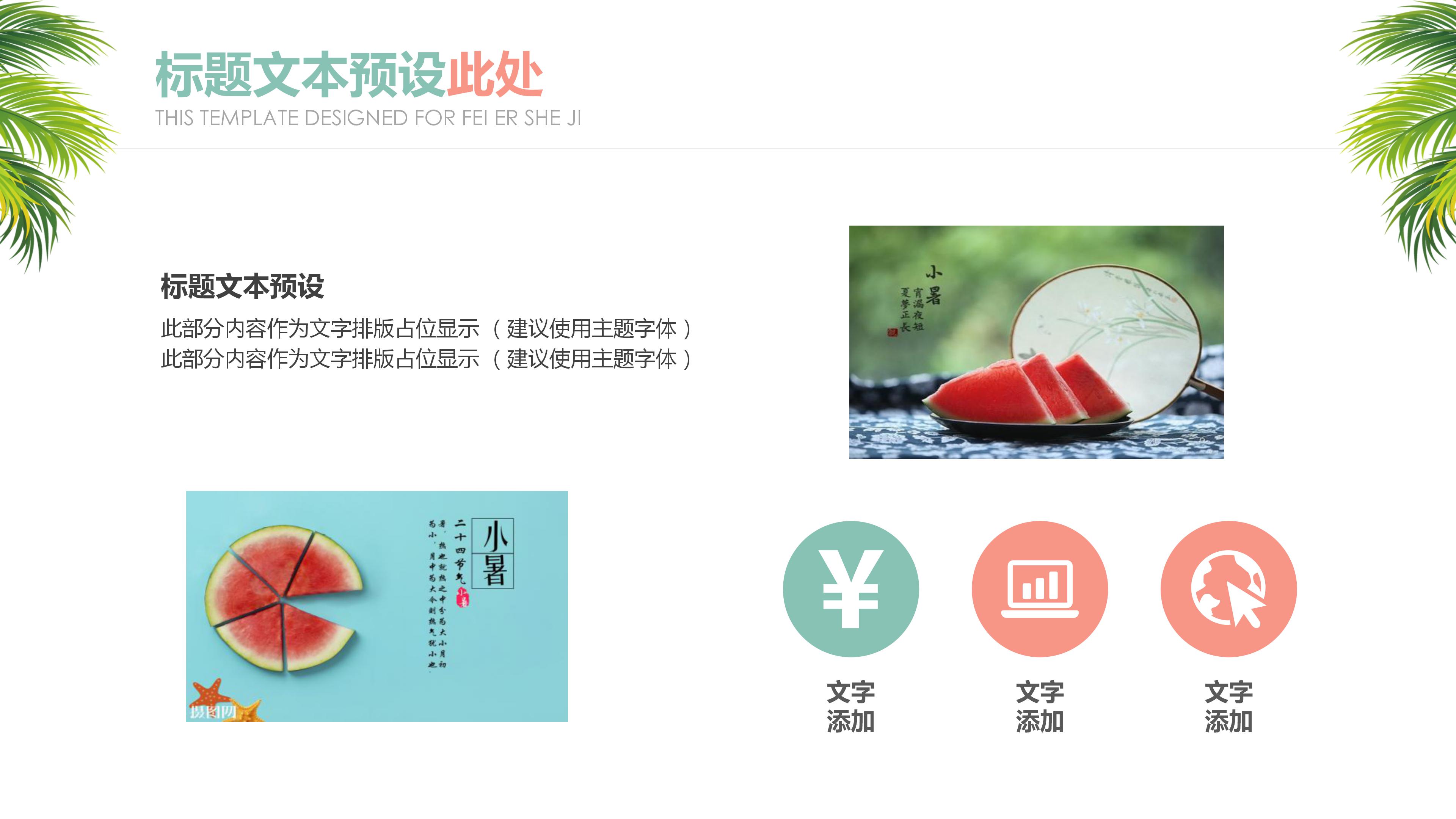 卡通水彩风二十四节气之小暑ppt模板