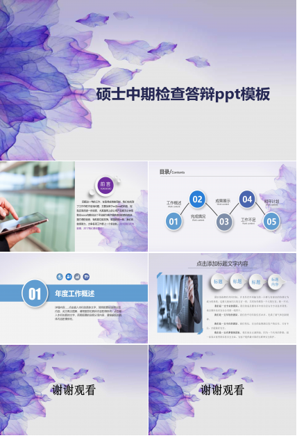 硕士中期检查答辩ppt模板