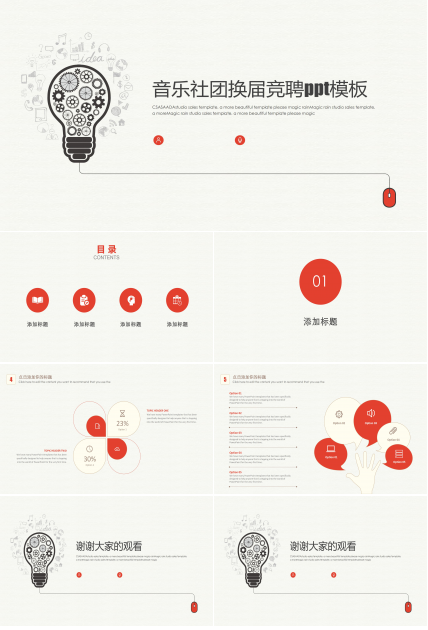 音乐社团换届竞聘ppt模板
