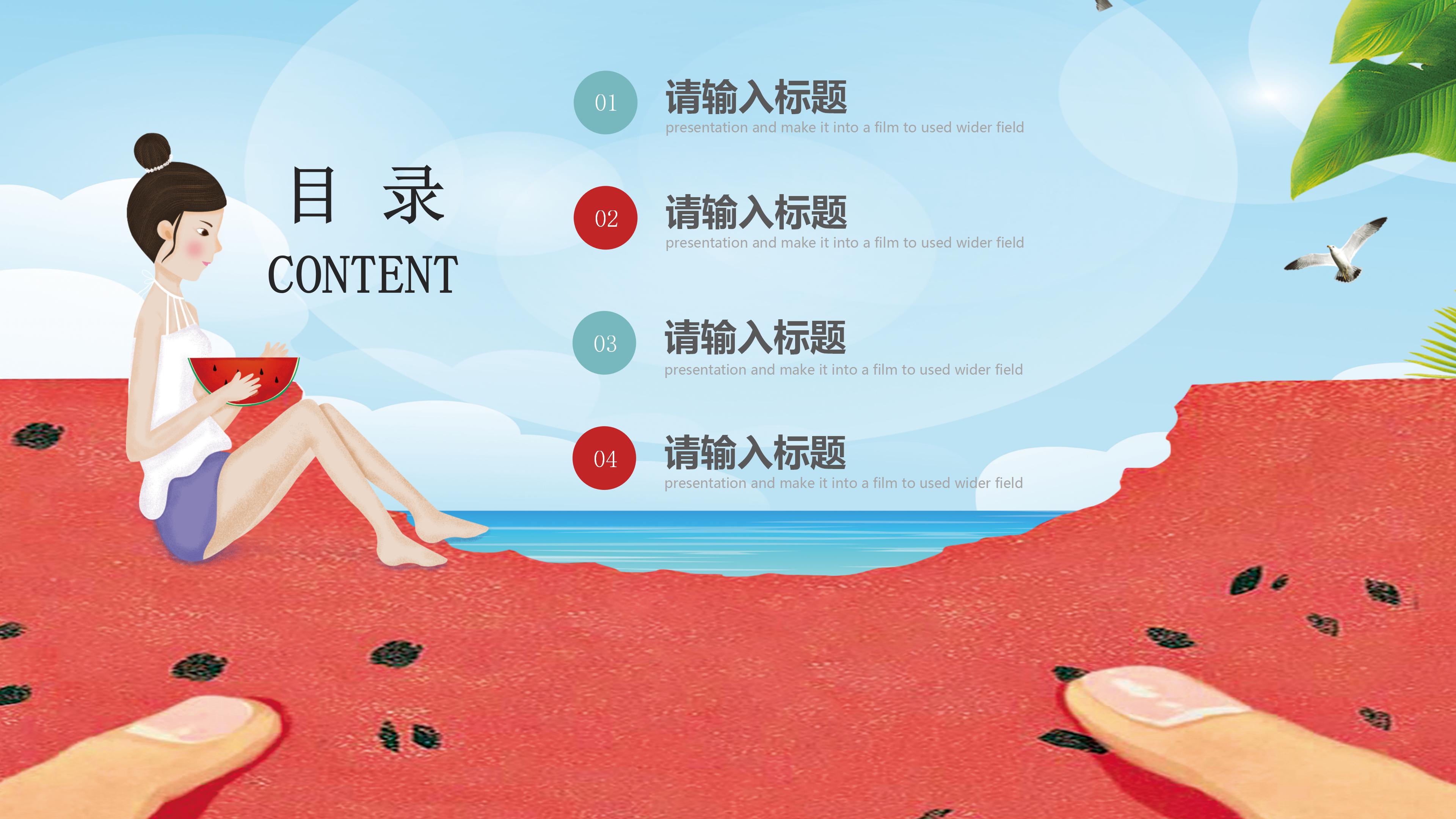 卡通二十四节气之小暑传统宣传ppt模板