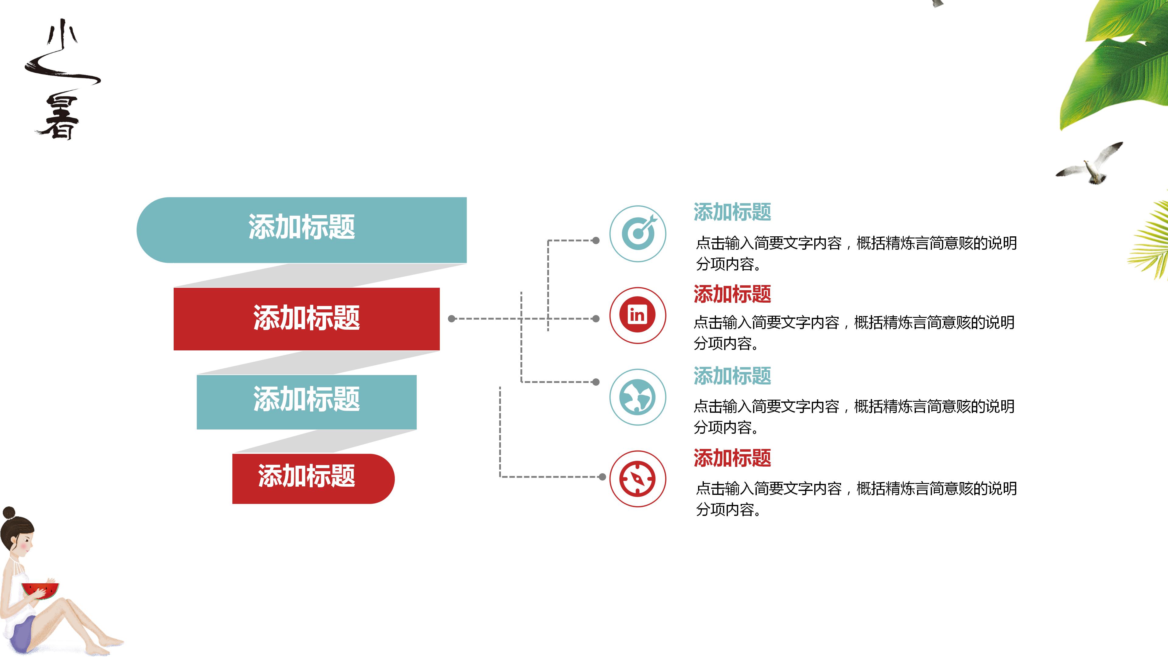 卡通二十四节气之小暑传统宣传ppt模板