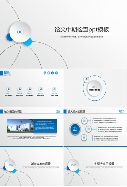 论文中期检查ppt模板