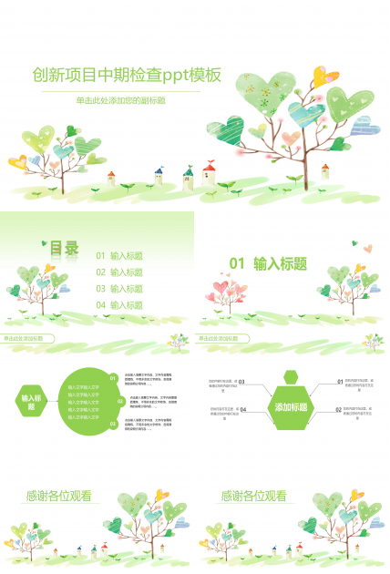 创新项目中期检查ppt模板