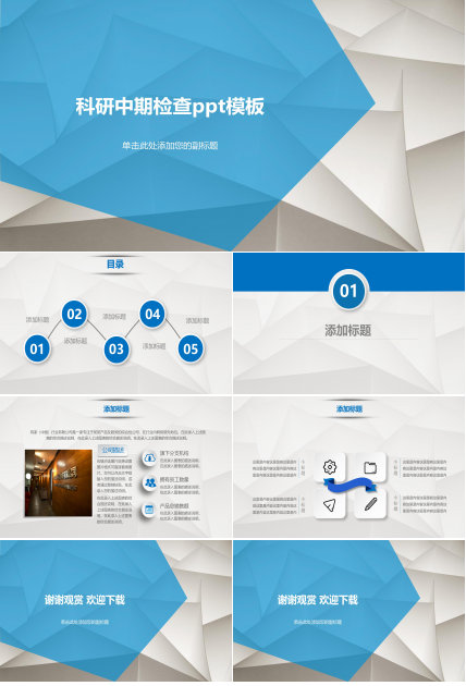 科研中期检查ppt模板