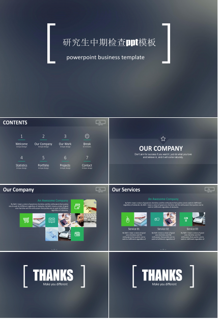研究生中期检查ppt模板