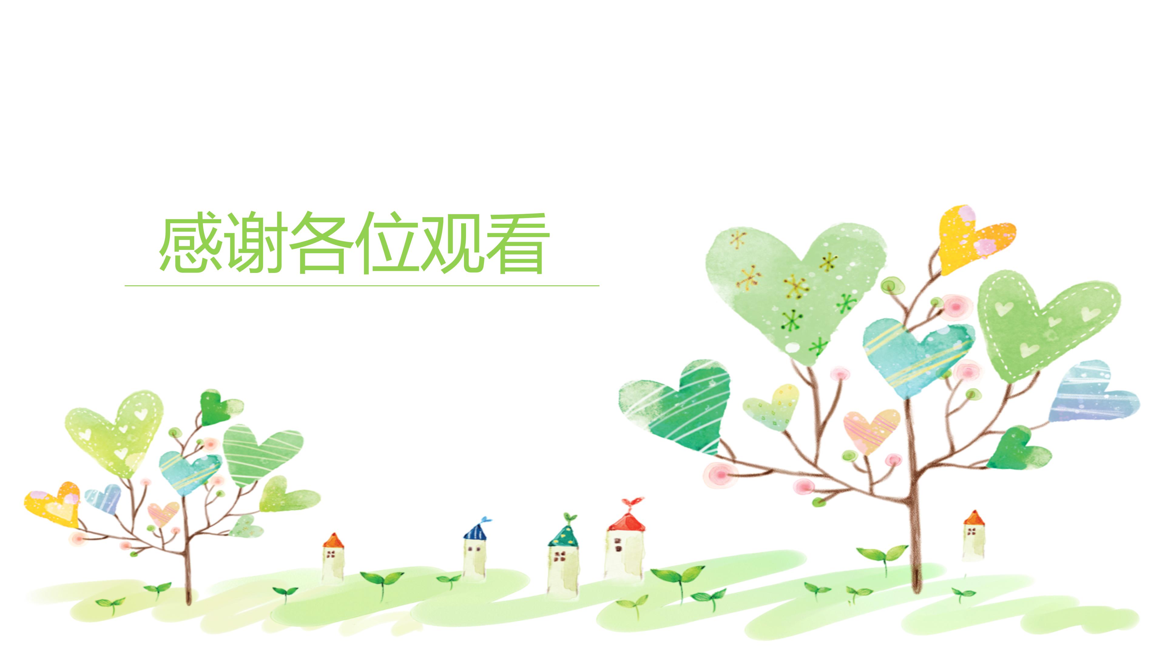 创新项目中期检查ppt模板