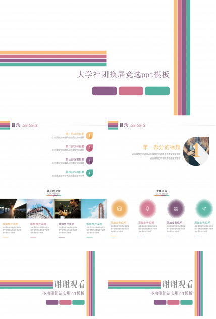 大学社团换届竞选ppt模板