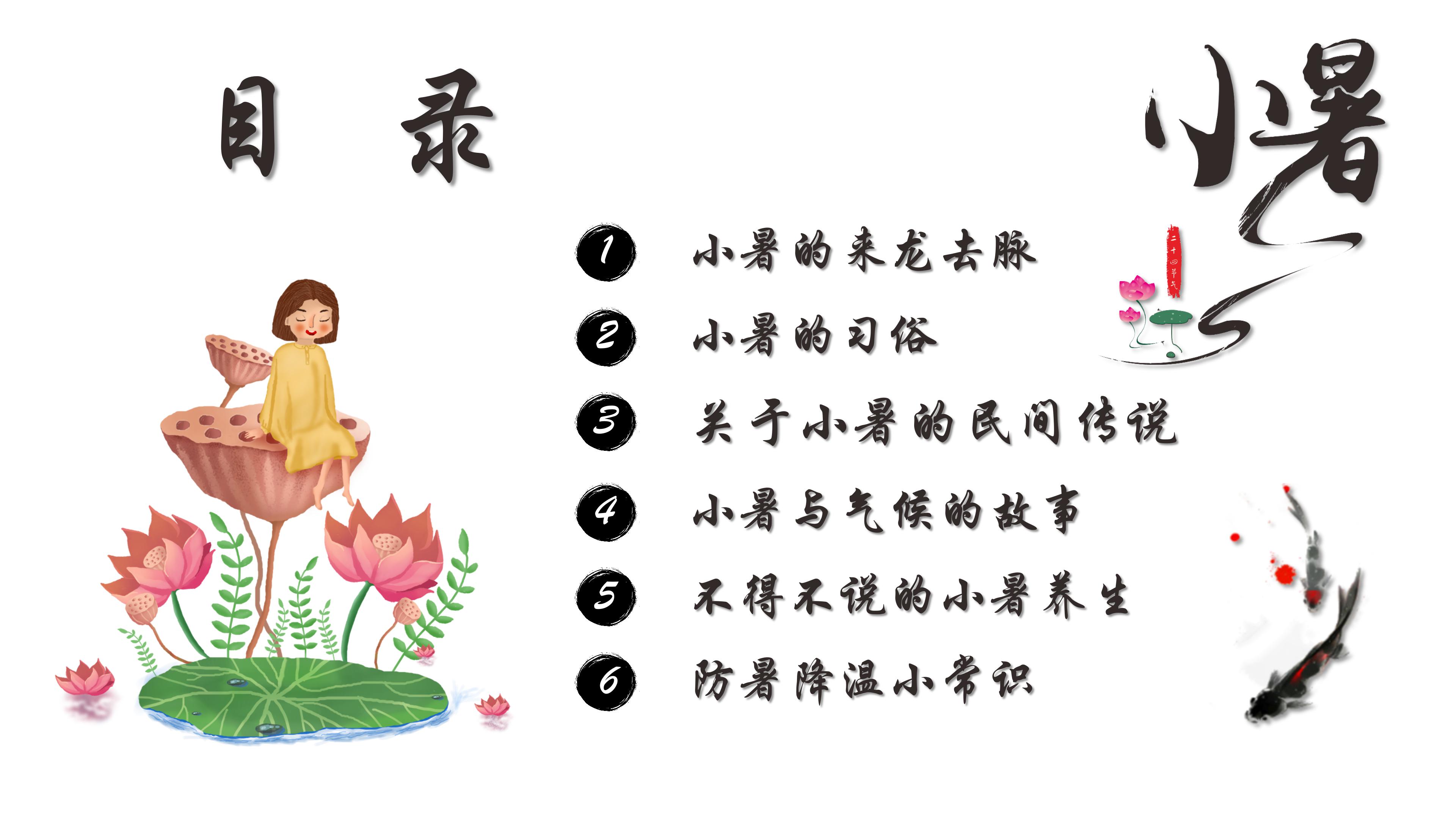 卡通二十四节气之小暑常识介绍ppt模板