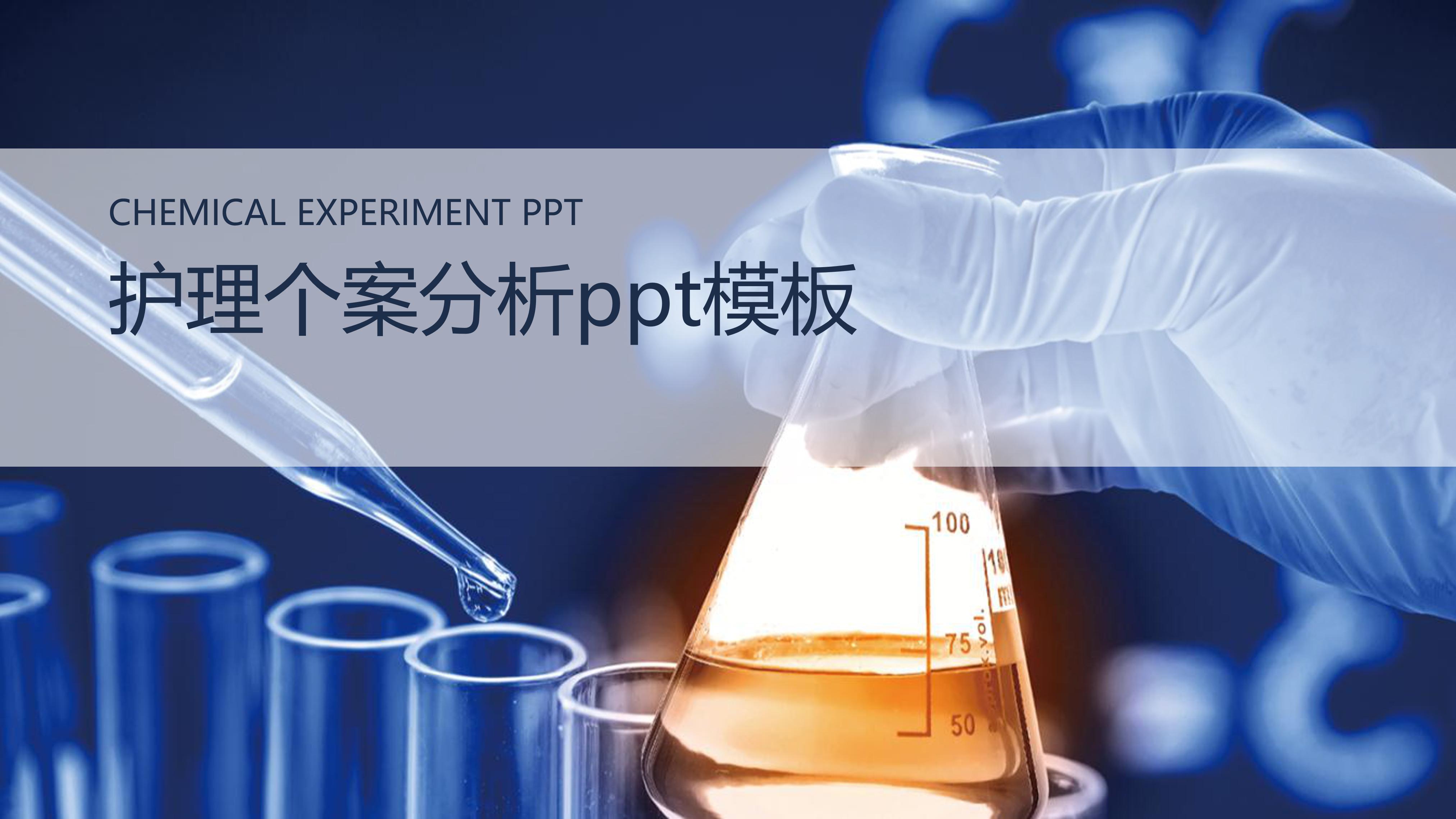 抗击新型冠状病毒肺炎疫情护理个案分析ppt模板