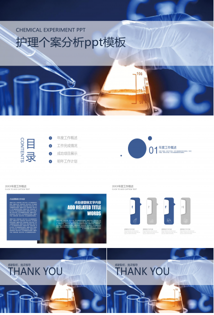 抗击新型冠状病毒肺炎疫情护理个案分析ppt模板