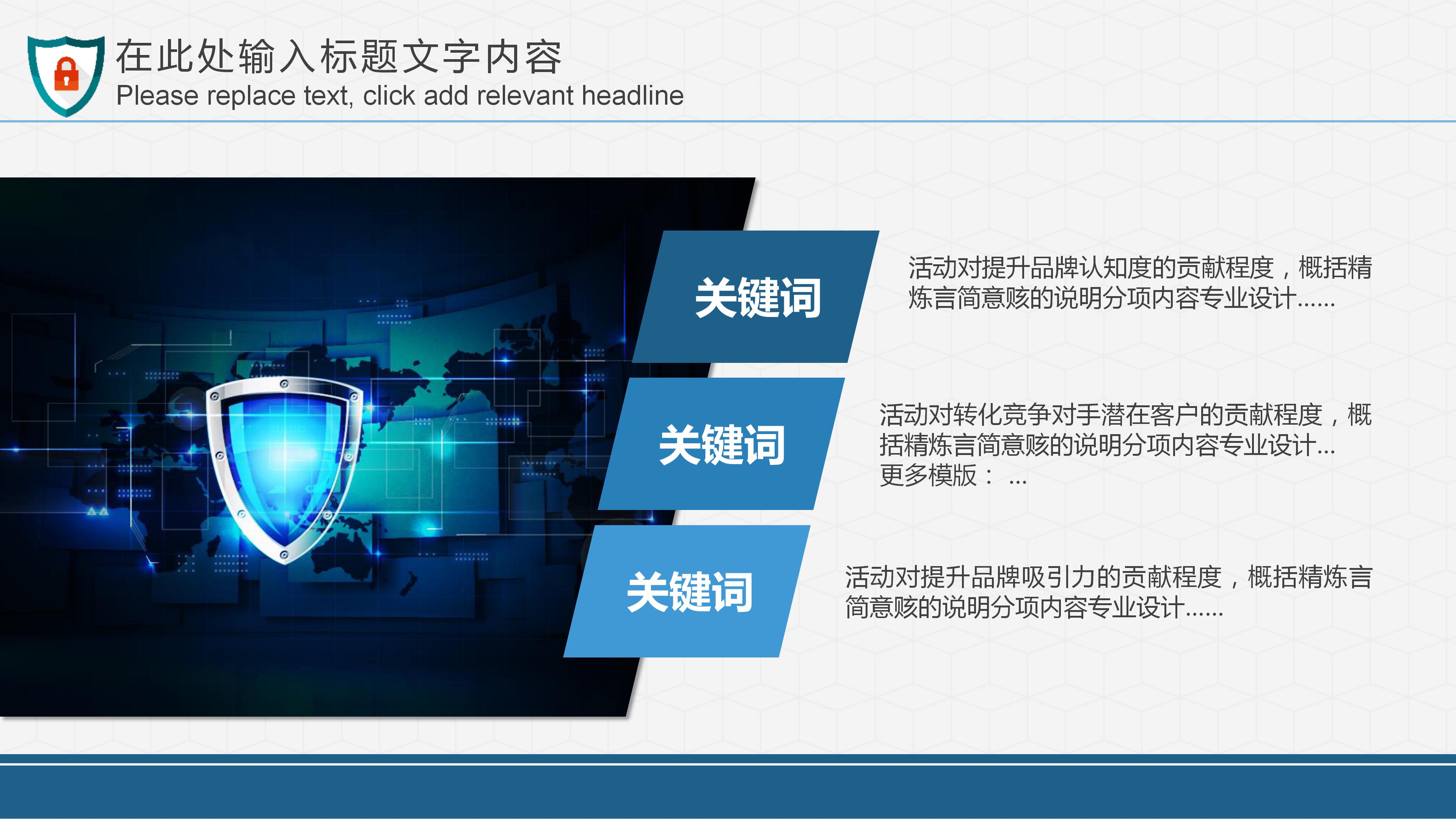 互联网网络信息安全管理ppt模板