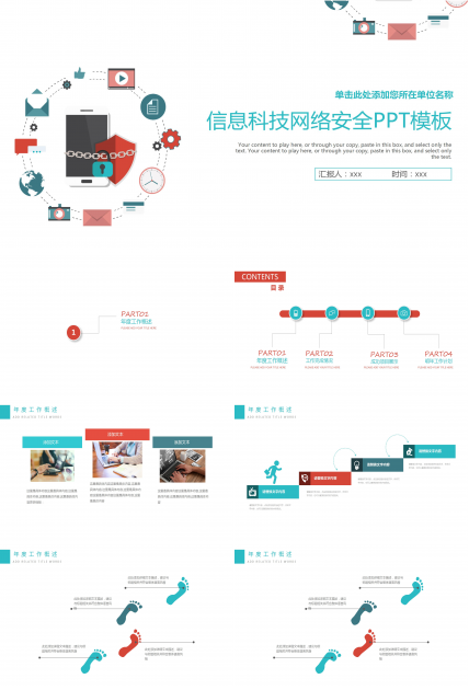 网络安全信息安全大数据云服务ppt模板