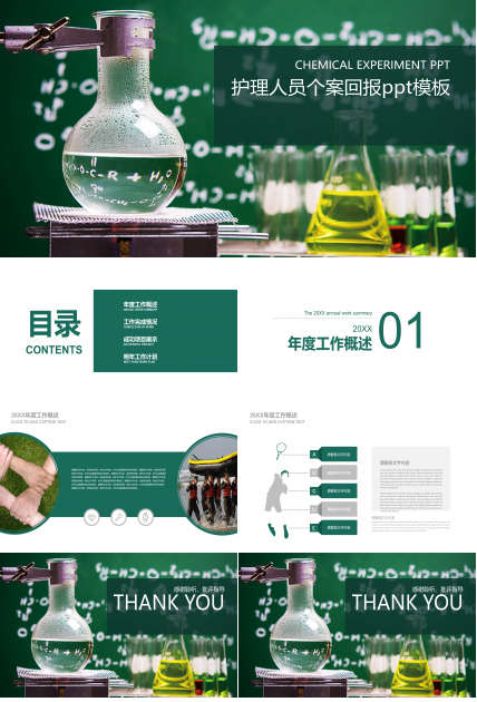 护理人员个案回报ppt模板